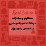 همکاری با متخصص رادیولوژیست درمانگاه امیرالمومنین